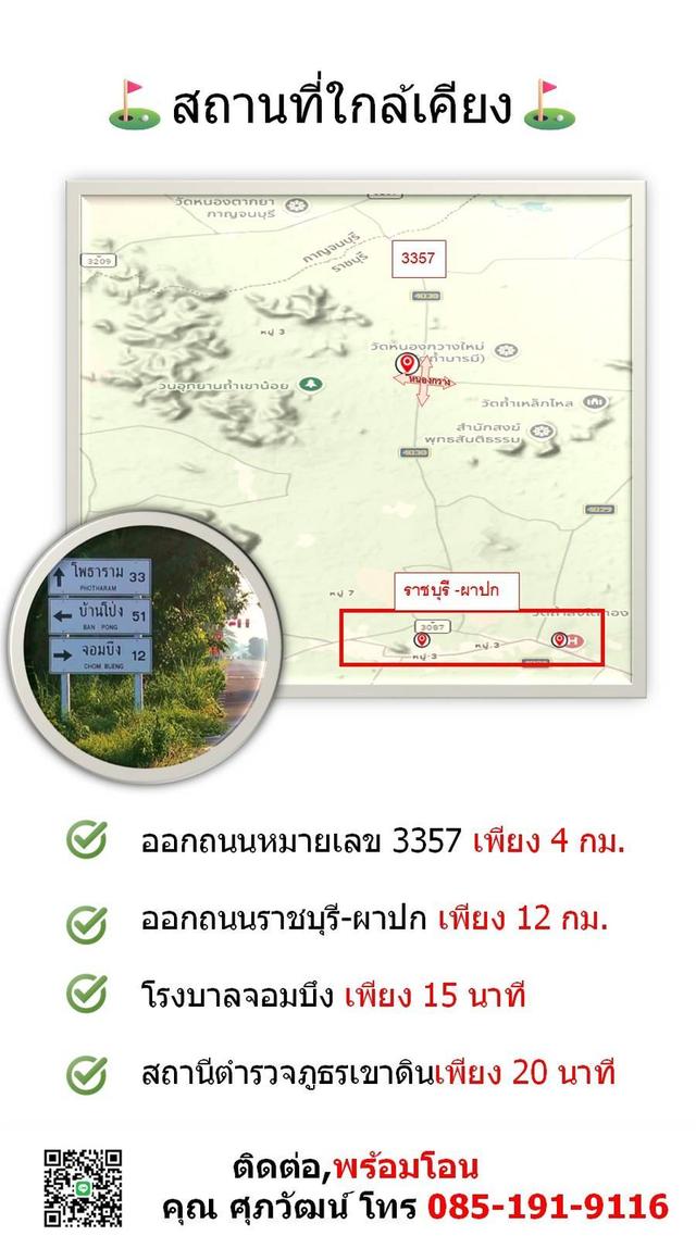 ที่ดินพร้อมใช้ 2 ไร่ อยู่เองก็ได้ ทำที่พักก็ดี ต.หนองกวาง อ.โพธาราม.จ.ราชบุรี 6