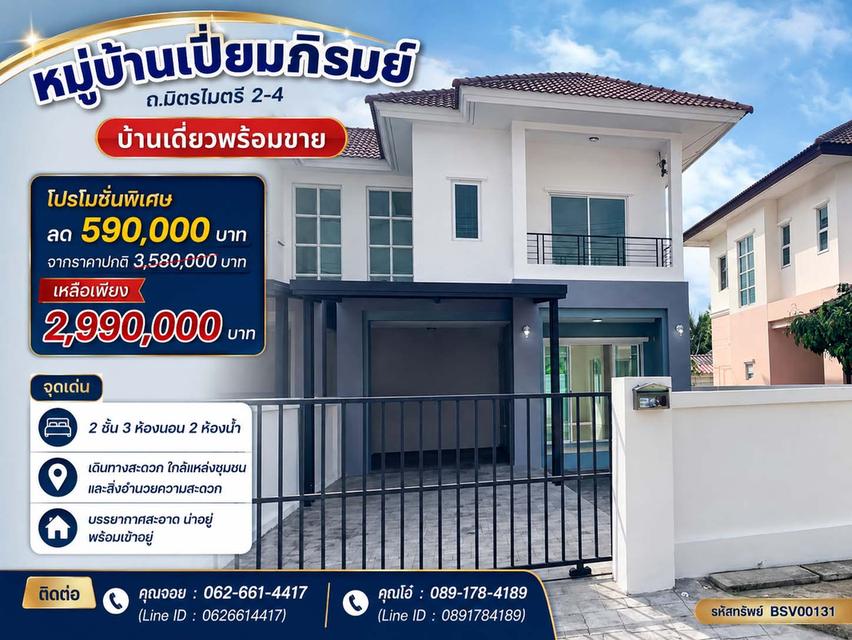 🔥 ลดแรง 5.9 แสน! บ้านแฝดหลังใหญ่ 47.2 ตร.ว. ตกแต่งใหม่ทั้งหลัง ติดถนนเมน 🔥 📍 หมู่บ้านเปี่ยมภิรมย์ (ถนนมิตรไมตรี 2-4, หนองจอก) 1