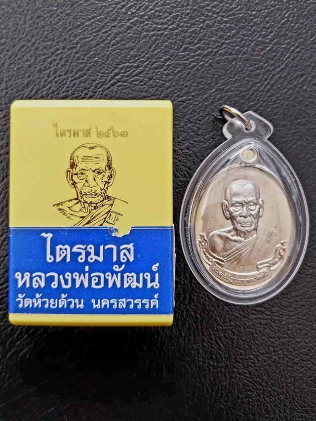 เหรียญหลวงพ่อพัฒน์ 4