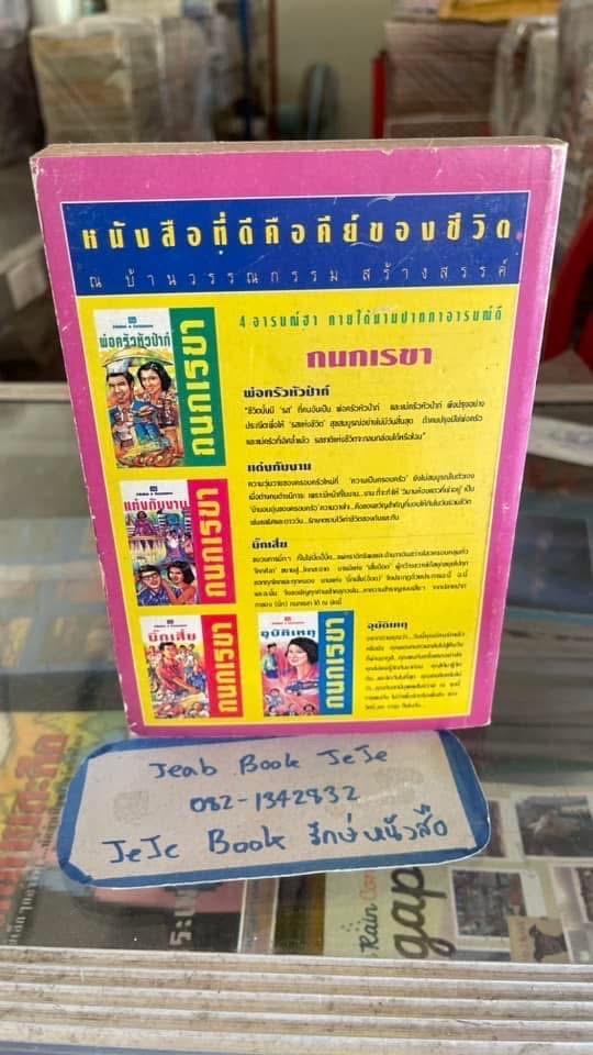 หนังสือนิยาย ไอ้คุณผี 2