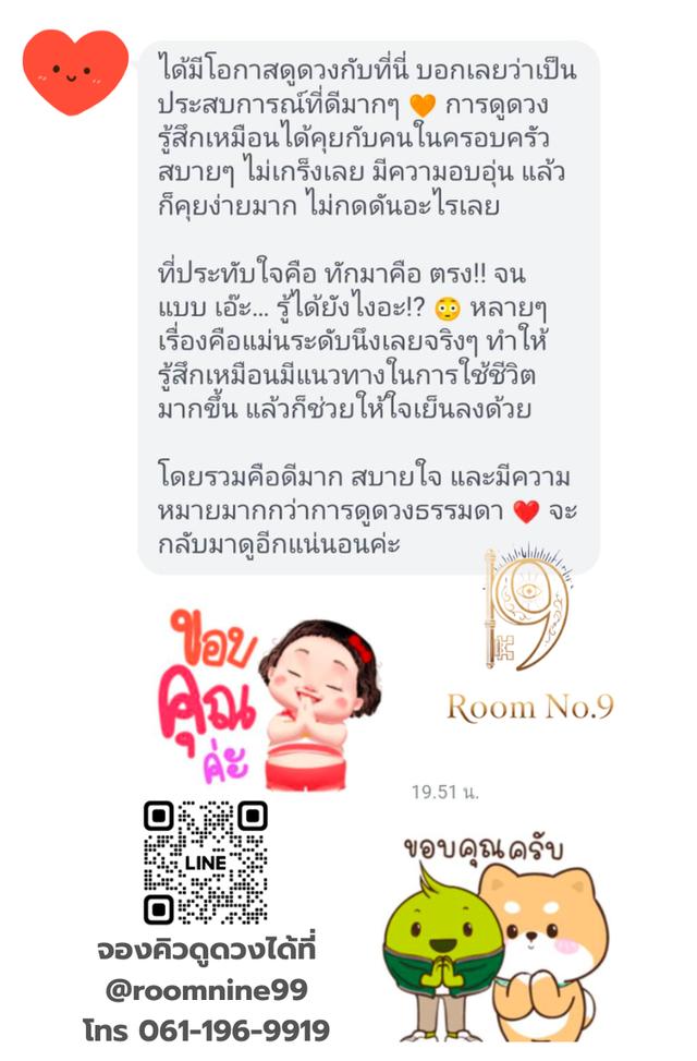 ดูดวงแม่นๆ 199บาท โทรคุย 20นาที ไม่จำกัดคำถาม รูปที่ 6