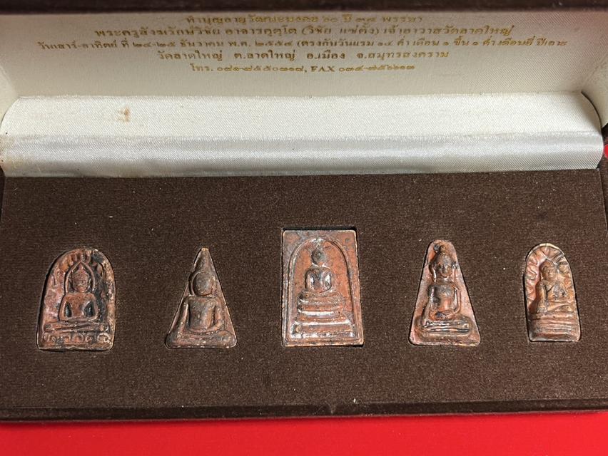 142. ชุดเบญจภาคี เนื้อดินทั้ง 5 รุ่น สัมฤทธิ์ผลทันใจ 2554 พระครูวิชัย แซ่ตั้ง เจ้าอาวาสวัดลาดใหญ่ ต.ลาดใหญ่ อ.เมือง จ.สมุทรสงคราม