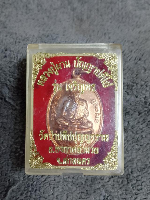 หลวงปู่ผ่าน ปัณญาปทีโป