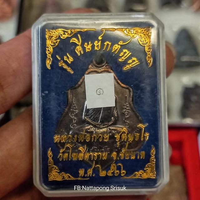 เหรียญหลังยันต์ ปี 2566 (เนื้อทองแดงรมดำ) 1