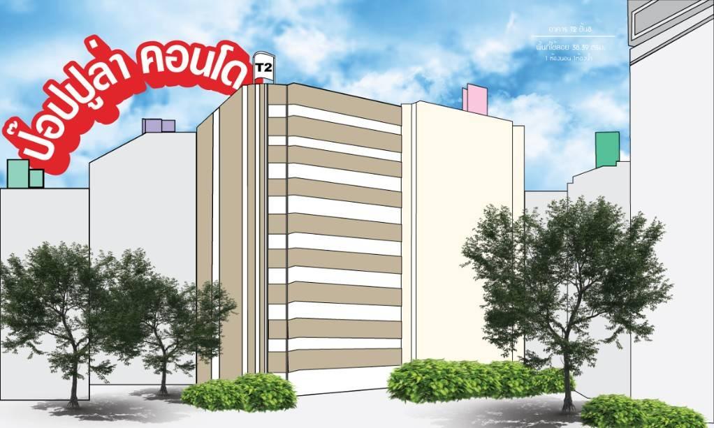 ป๊อปปูล่าคอนโด เมืองทองธานี ตึก T2 ชั้น 2 1