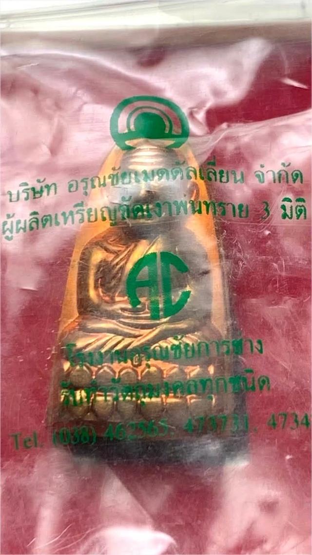 หลวงปู่ทวด-พ่อท่านเขียว วัดห้วยเงาะ จ.ปัตตานี รุ่น เสาร์ 5 มหาสิทธิโชค ปี 53 รูปย่อยที่ 4
