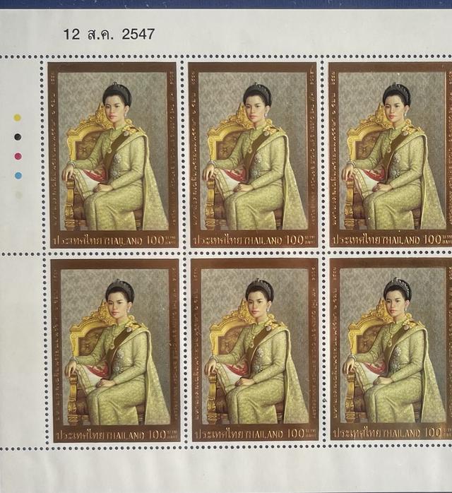 แสตมป์ชุด "มหามงคลเฉลิมพระชนมพรรษา 6 รอบ สมเด็จพระนางเจ้าสิริกิติ์ พระบรมราชินีนาถ