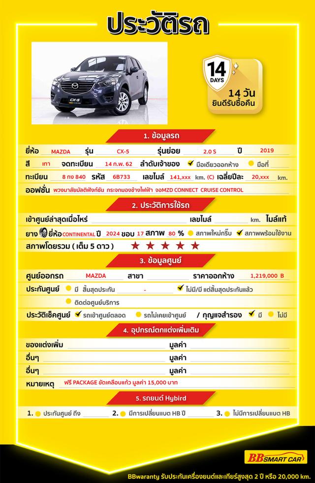 MAZDA CX-5 2.0 Sเกียร์ AT ปี 2019 สีเทาเลข​ไมล์ 141,247 กมราคา 384,000 บาท โทร 0929699899 6B733 รูปที่ 17