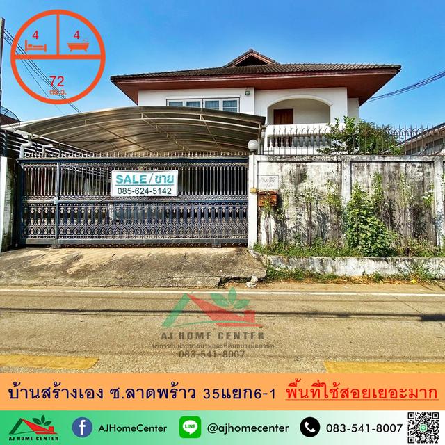 ขายบ้านเดี่ยว72ตรว. ซ.ลาดพร้าว 35แยก6-1 พื้นที่ใช้สอยเยอะ ราคาพร้อมคุย 1