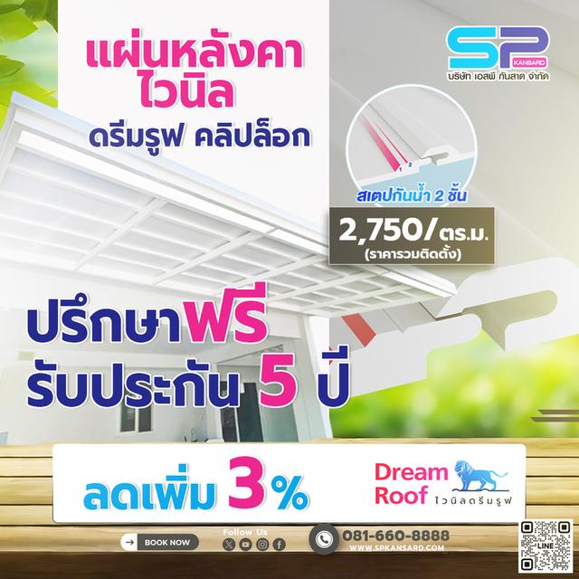 SP Kansard รับทำกันสาดพร้อมโปรโมชั่นต้อนรับปีใหม่ 1