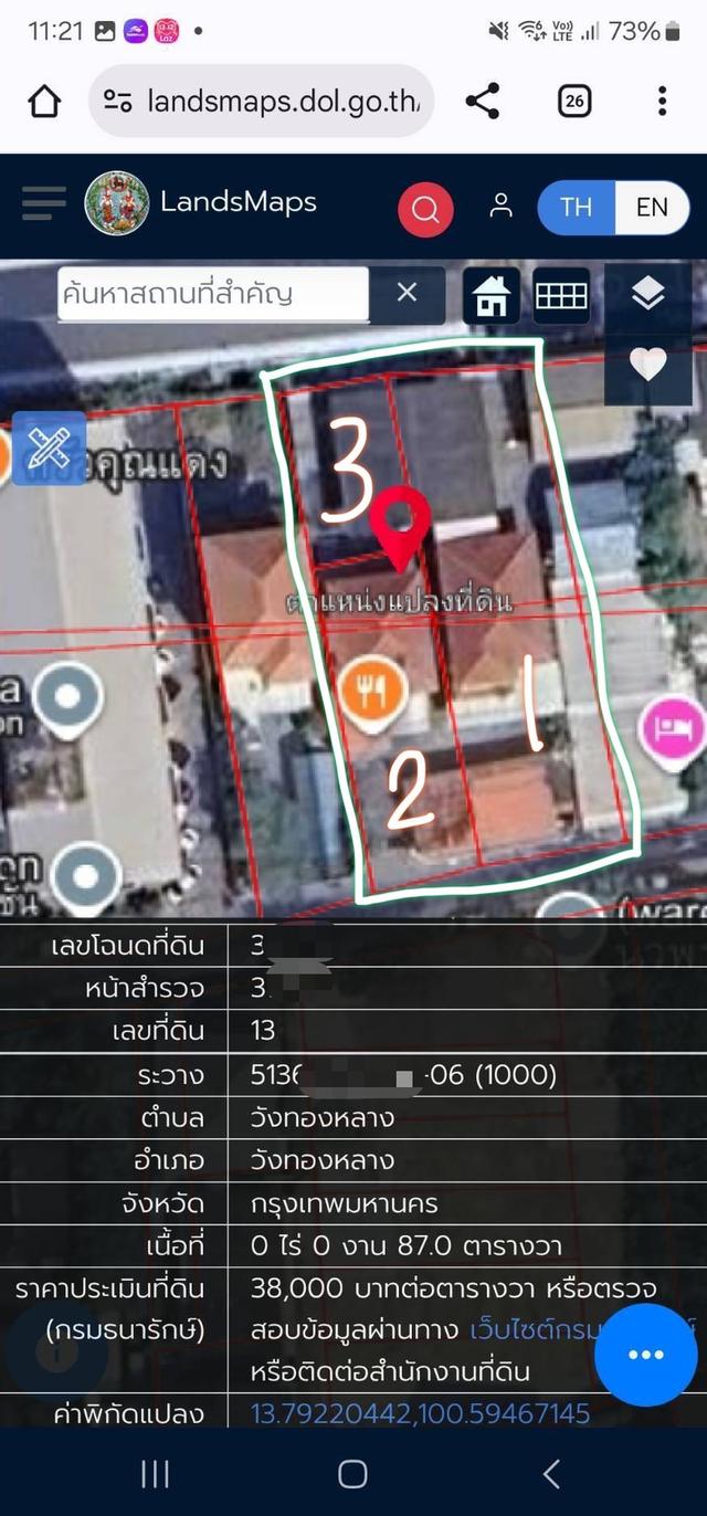 บ้านพร้อมที่ดิน266ตรว ซ.ลาดพร้าว62 กทม 15