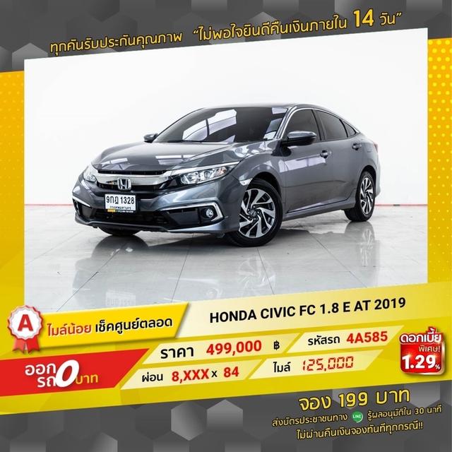 รหัสรถ 4A585 CIVIC 1.8 E 2019 12