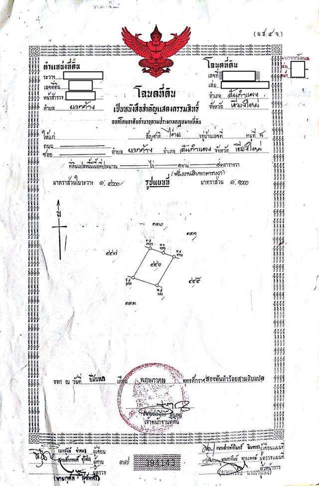 ขายด่วน‼️ ที่ดินโฉนด 116 ตร.ว. สันกำแพง เชียงใหม่ ใกล้วัดกอสะเลียม เจ้าของขายเอง ราคาถูกมาก 5
