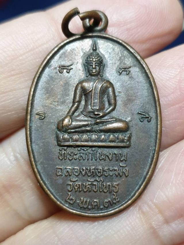 เหรียญพระพุทธปางมารวิชัย หลังหลวงพ่อผิน พุทธสโร วัดหัวไทร