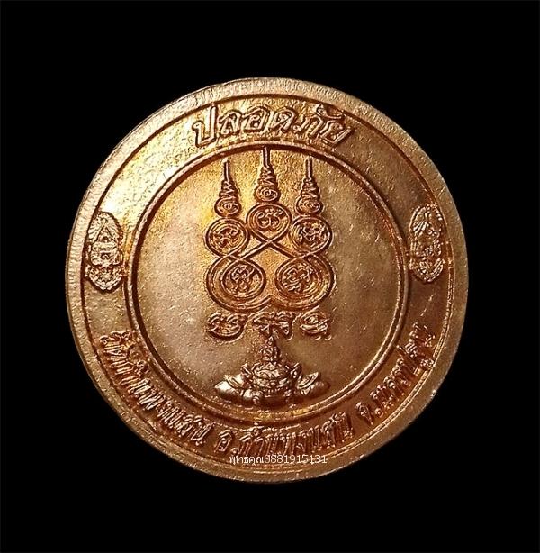 เหรียญหลวงปู่แผ้ว ปวโร รุ่นปลอดภัย วัดกำแพงแสน จ.นครปฐม ปี2550 รูปย่อยที่ 3
