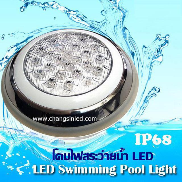 โคมไฟ LED สระว่ายน้ำ Swimming Pool Light