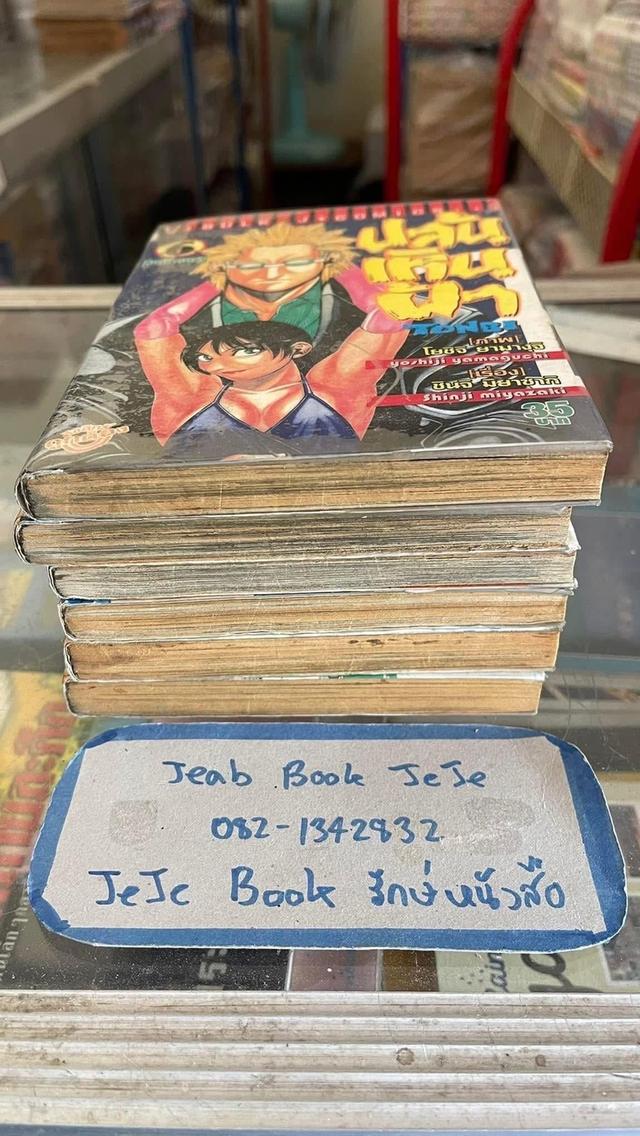 หนังสือการ์ตูน ปล้นเหินฟ้า 1-6 จบ รูปที่ 9