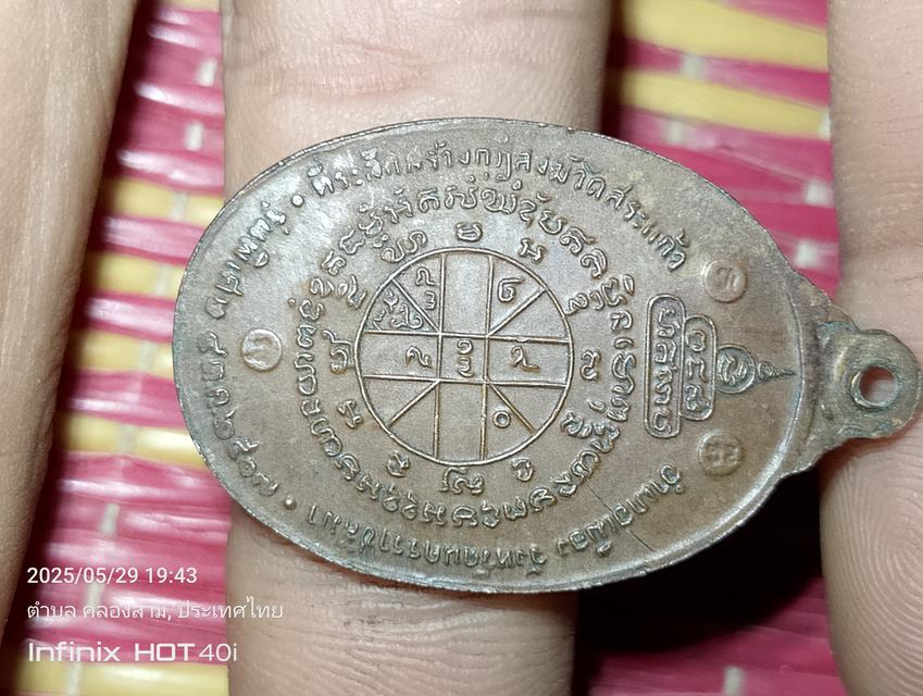 เหรียญหลวงพ่อคูณ ปี 17 เนื้อทองแดงรุ่นพิเศษ