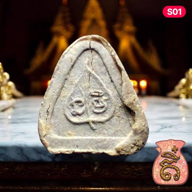 พระปิดตานะมิ หลวงปู่สี วัดถ้ำบุญนาค ปี2517 luang pu see