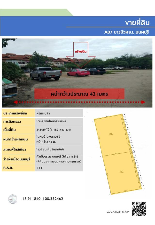ขายที่ดินเปล่าA07 พฤกษา 3 ริมคลอง 5 (แปลงในหมู่บ้าน)