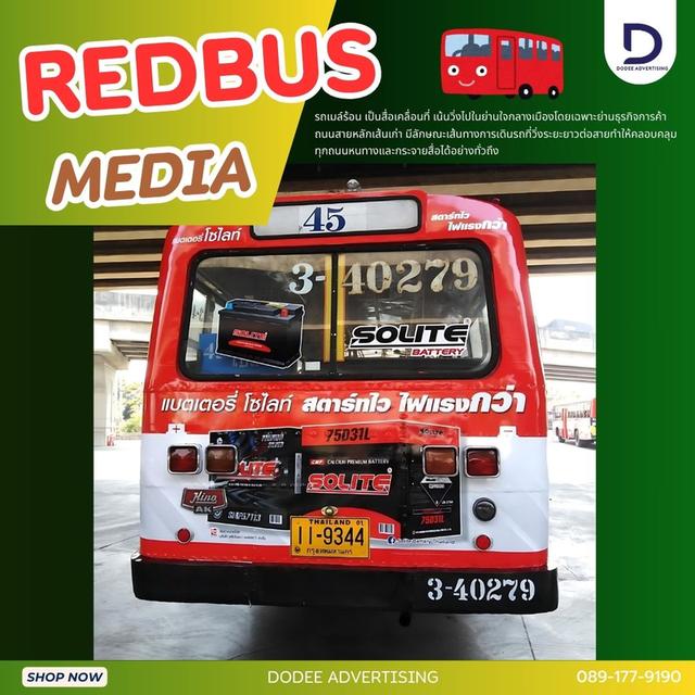 บริการสื่อโฆษณารถเมล์ร้อน Red Bus หรือสื่อโฆษณารถเมล์แดง สื่อโฆษณารถเมล์