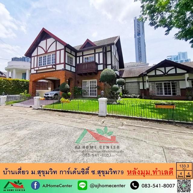ขายบ้านเดี่ยว133.3ตรว. หลังมุม ม.สุขุมวิท การ์เด้นซิตี้ ซ.สุขุมวิท79  1