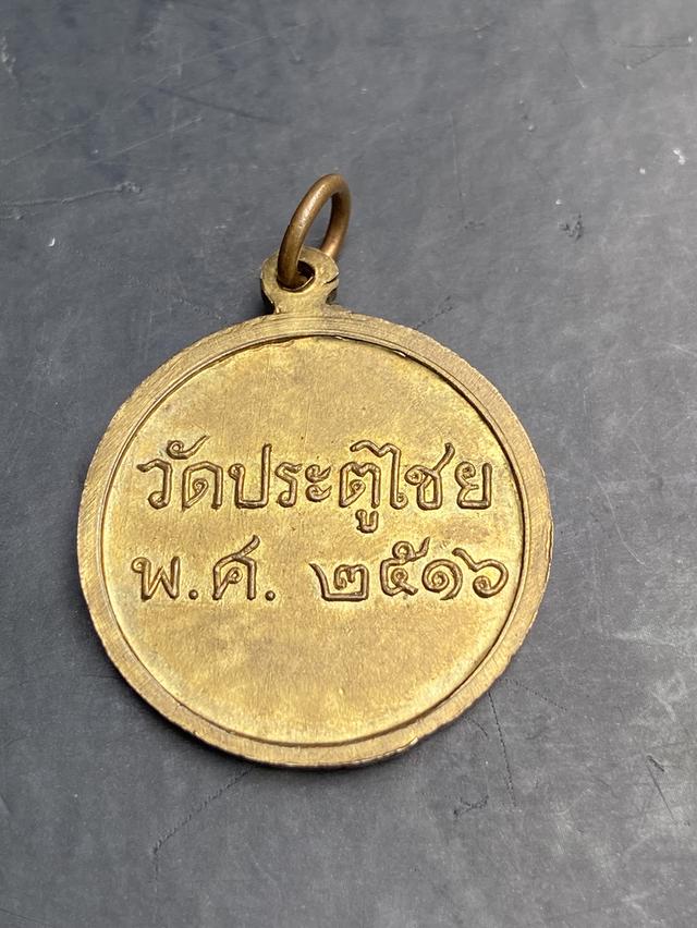 เหรียญป่าเลไลย์ วัดประตูไชย ปี 2516 สงขลา รูปที่ 4