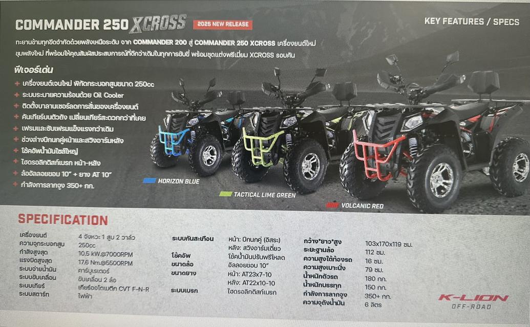 ATV COMMANDER 250 XCROSS รูปที่ 7