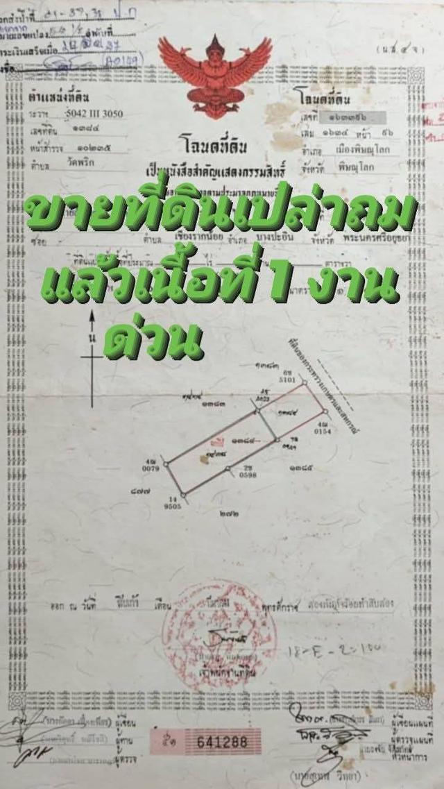 ขายที่ดินขนาด 1 งาน 100 ตารางวา 2