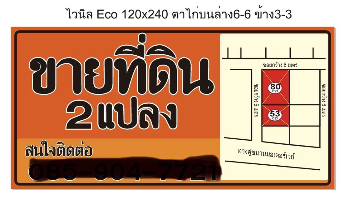 ที่ดินเลียบคู่ขนานมอเตอร์เวย์ขาเข้า 1