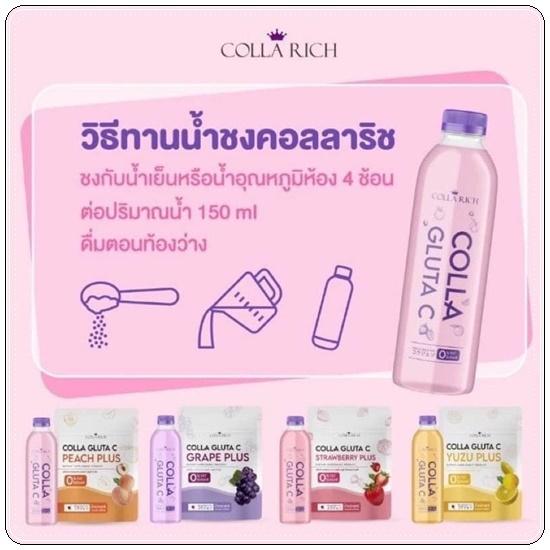 คอลลาริช น้ำชงผิวเผือก COLLA RICH COLLA GLUTA C ซองม่วง GRAPE PLUS คอลลาเจน รสองุ่น 100 กรัม 4