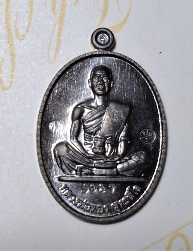 เหรียญหลวงพ่อทอง รุ่นสร้างบารมีปี66