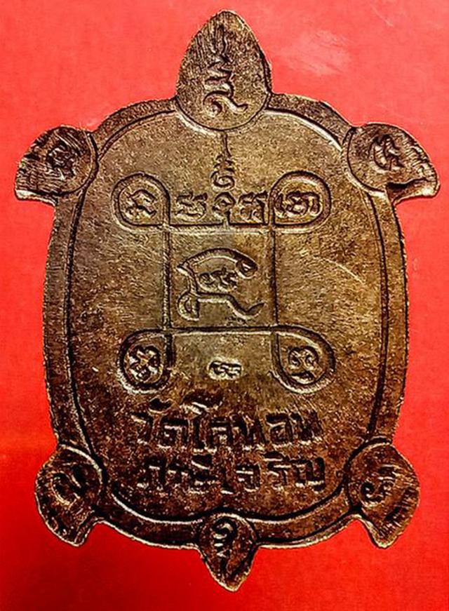 เหรียญพระธาตุพนม ที่ระลึกงานสมโภช พระบรมสารีริกธาตุ ปี 2518 1