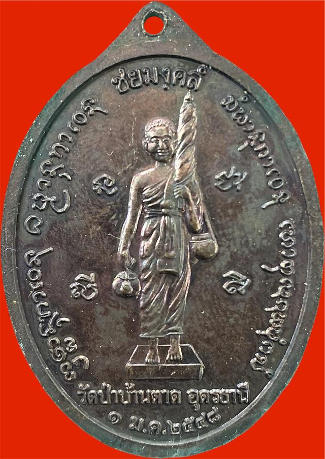    หลวงตามหาบัว วัดป่าบ้านตาด อุดรธานี 2