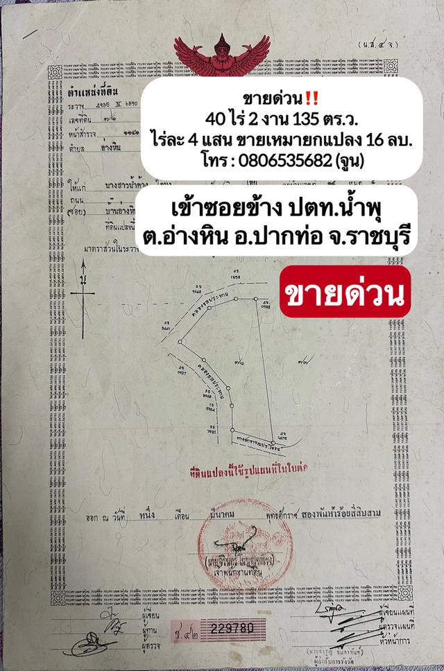 ที่ดิน ราชบุรี 40 ไร่ 5