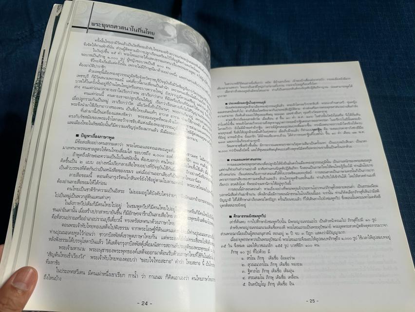 หนังสือพระพุทธศาสนาในตำนานสุวรรณภูมิจากกระเบี้ยงจาร และประวัติการสร้างจตุคามรามเทพที่ท่านขุนพันธร่วมสร้าง