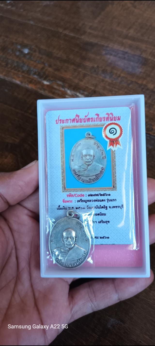 เหรียญหลวงพ่อแดงวัดเขาบันไดอิฐเนื้อเงินพร้อมบัตรรางวัลที่๑ รูปที่ 10