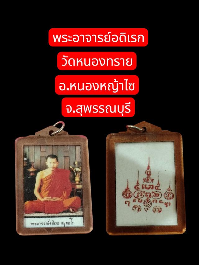 พระอาจารย์อดิเรกวัดหนองทราย