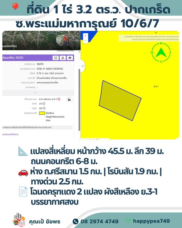🏡 **แปลงที่ดิน 1 ไร่ สำหรับสร้างบ้านเดี่ยวพร้อมสวนส่วนตัว ใกล้โรบินสันศรีสมาน** 8