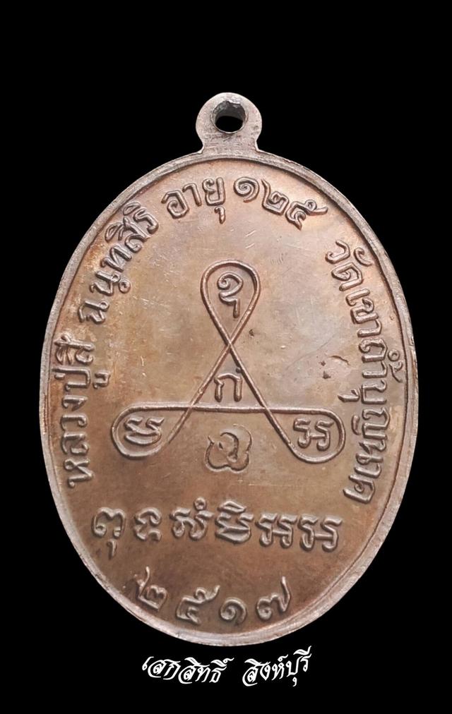 เหรียญอายุยืน ครึ่งองค์ หลวงปู่สี วัดเขาถ้ำบุญนาค เนื้อนวโลหะ บล็อก 2 แตก พ.ศ 2517 รูปย่อยที่ 2