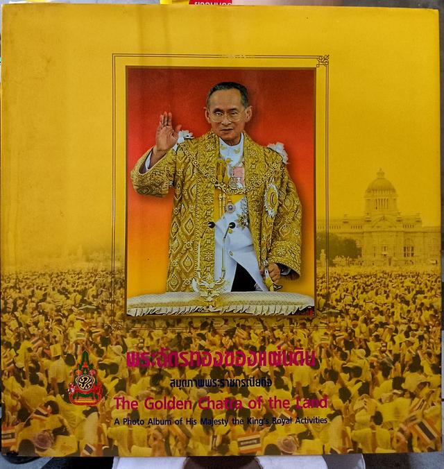 หนังสือในหลวง 3