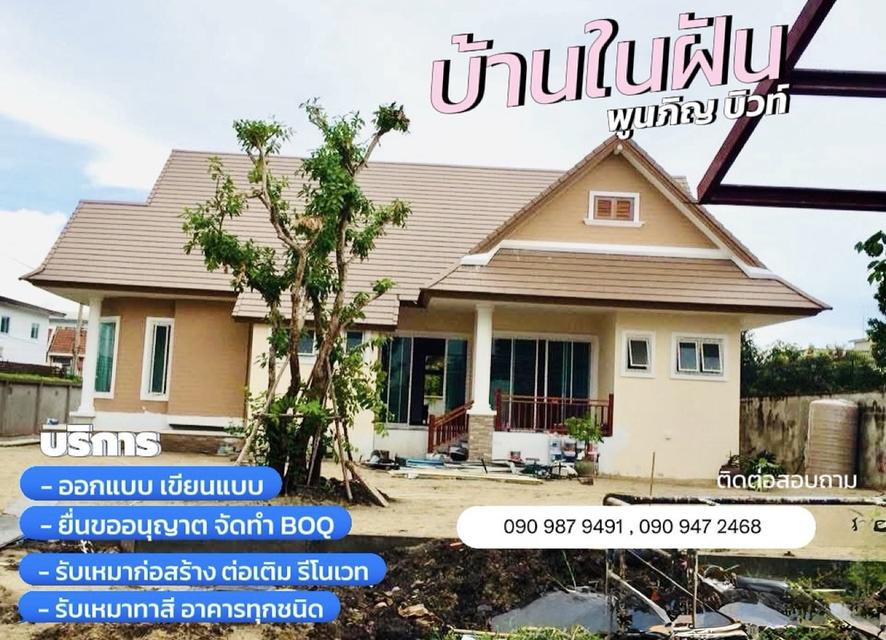 รับเหมาสร้าง รีโนเวท ต่อเติม บ้าน อาคาร คอนโดฯ โกดัง 2