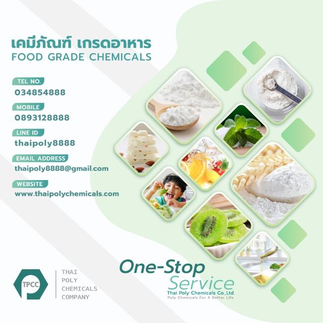 ซิตริกแอซิด, กรดซิตริก, กรดมะนาว, Citric Acid, เกรดอาหาร, วัตถุเจือปนอาหาร, Food Grade, Food Additive