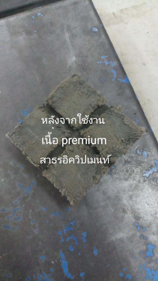 ยางรองลิฟเอ็ก,ยางก้อน 5