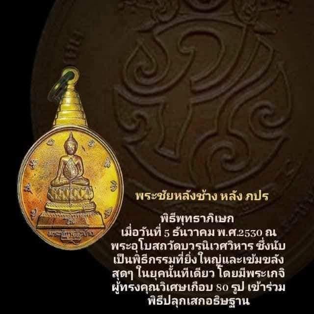 พระชัยหลังช้างพระดีพิธีใหญ่(หลัง ภปร ปี2530 นิยม)~มีบูชาติดตัวใว้ดี เป็นสิริมงคล เจริญรุ่งเรือง~#พระผิวเดิมกะไหล่แห้งๆสวยธรรมชาติ (ซองเดิม)  4