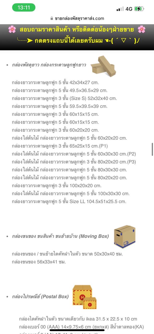 ขายกล่องพัสดุราคาส่ง 11