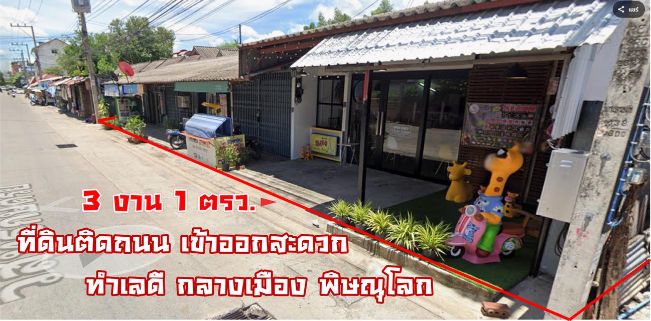 🔥 ขายด่วน! ที่ดินทำเลทอง กลางเมืองพิษณุโลก 🔥 2