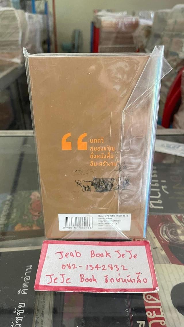 หนังสือ บทกวี โดย พรชัย แสงยะมูล