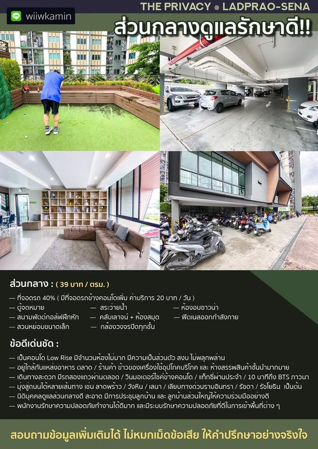 The Privacy ลาดพร้าว-เสนา 10