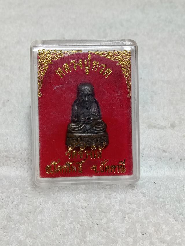 หลวงปู่ทวด วัดช้างให้ จัดสร้างโดยวัดพะโค๊ะ 6